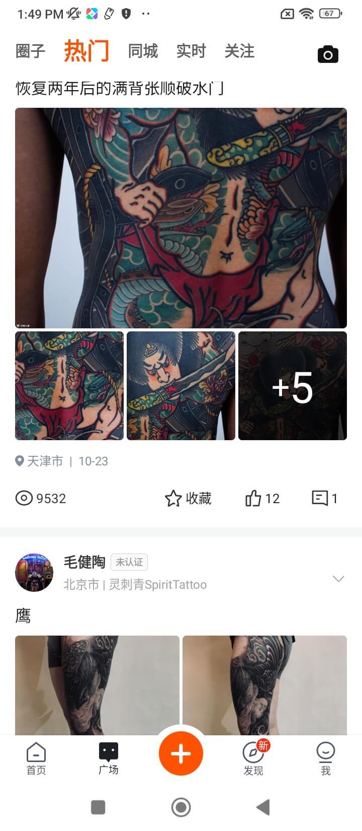 紋身大咖秀