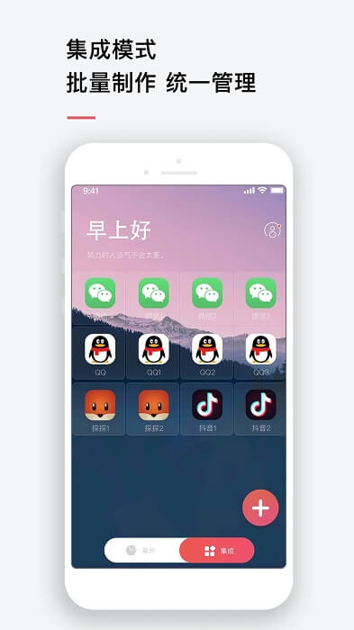 微信雙開