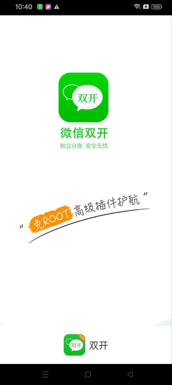 微信雙開
