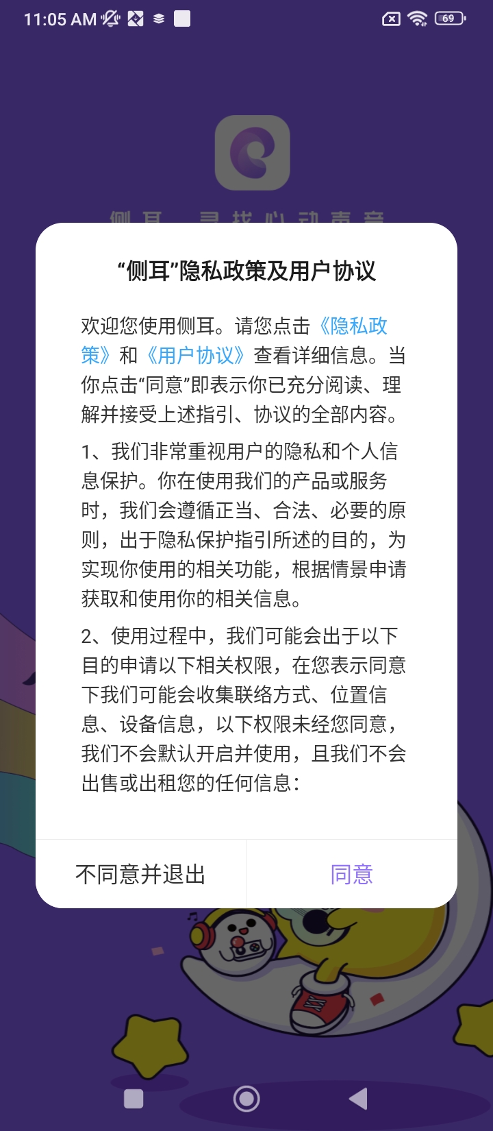 側(cè)耳