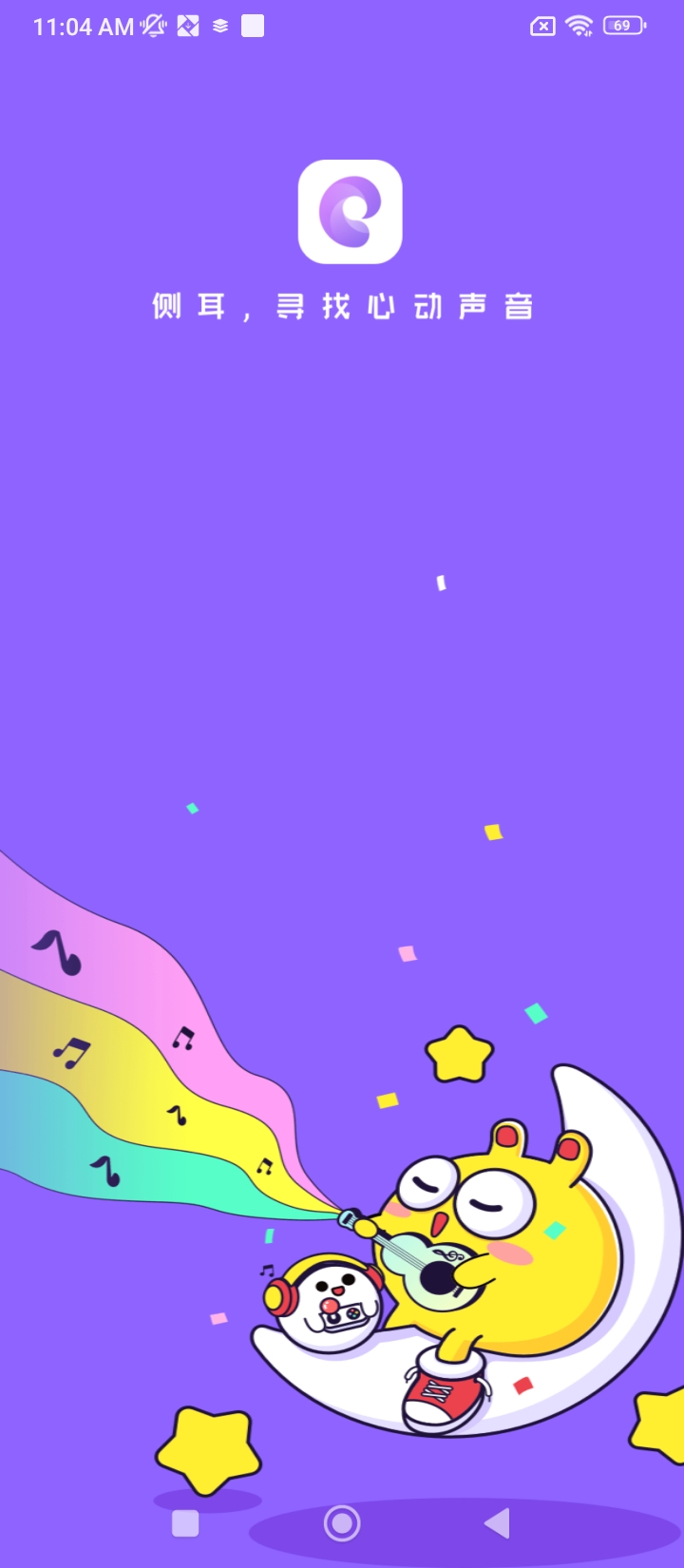 側(cè)耳