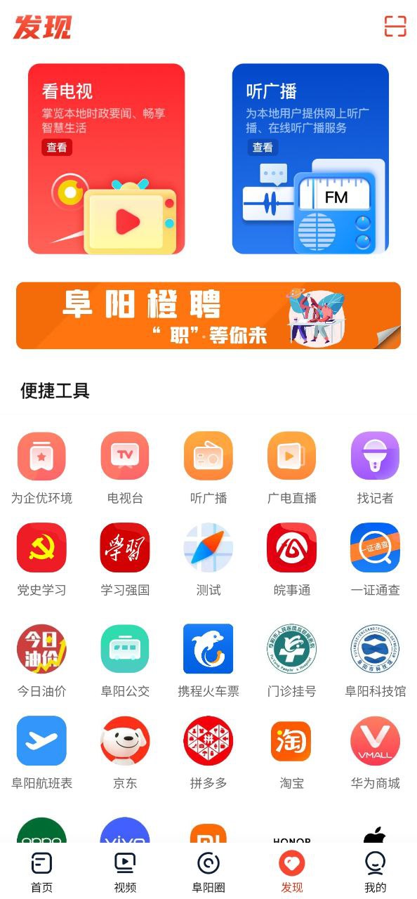 今日阜陽(yáng)客戶端