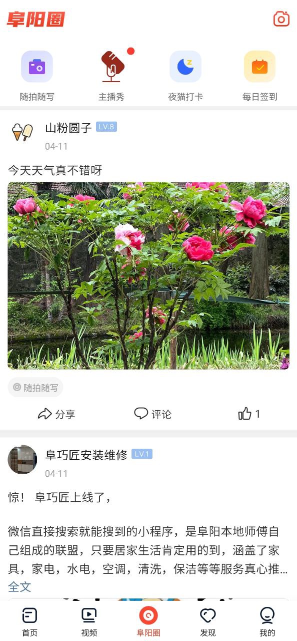 今日阜陽(yáng)客戶端