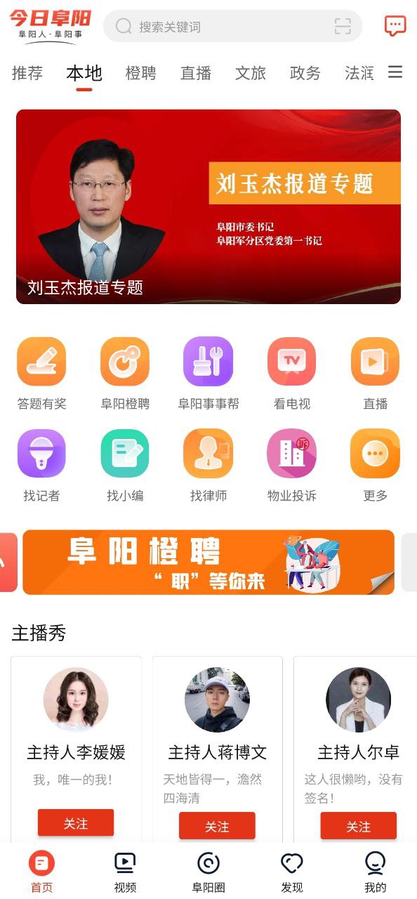 今日阜陽(yáng)客戶端