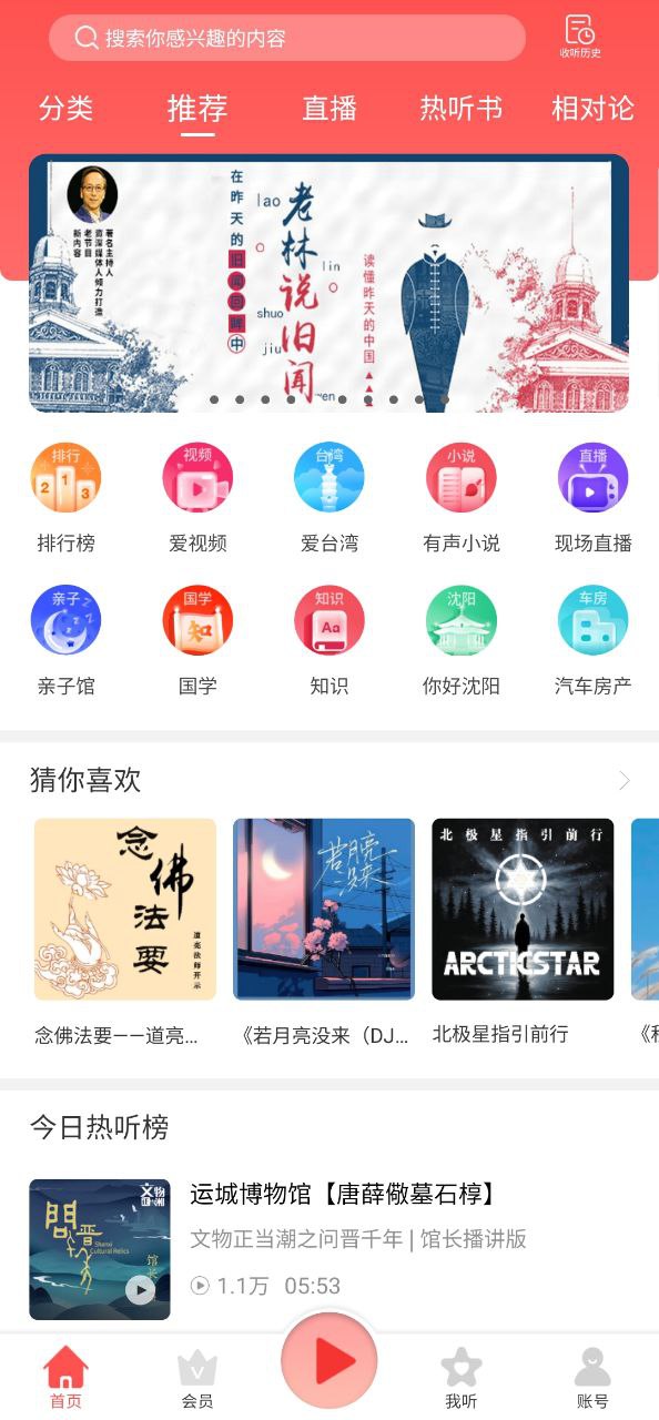 愛音斯坦愛聽