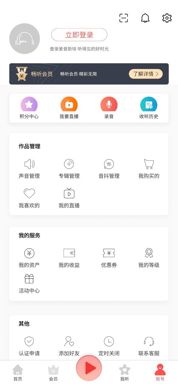 愛音斯坦愛聽