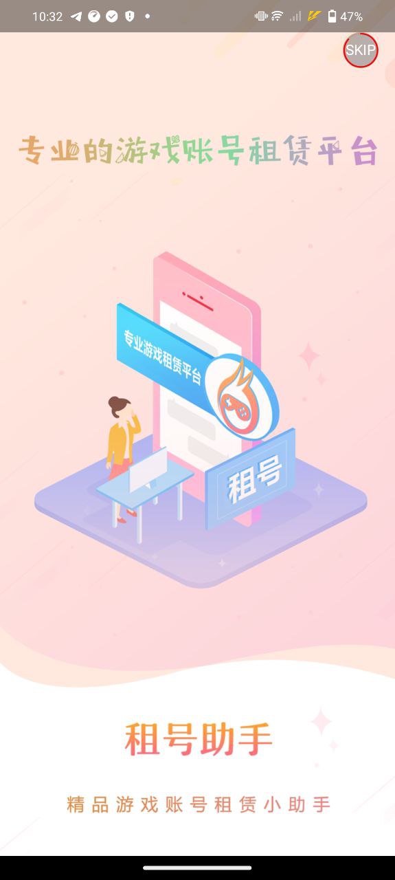 租號助手