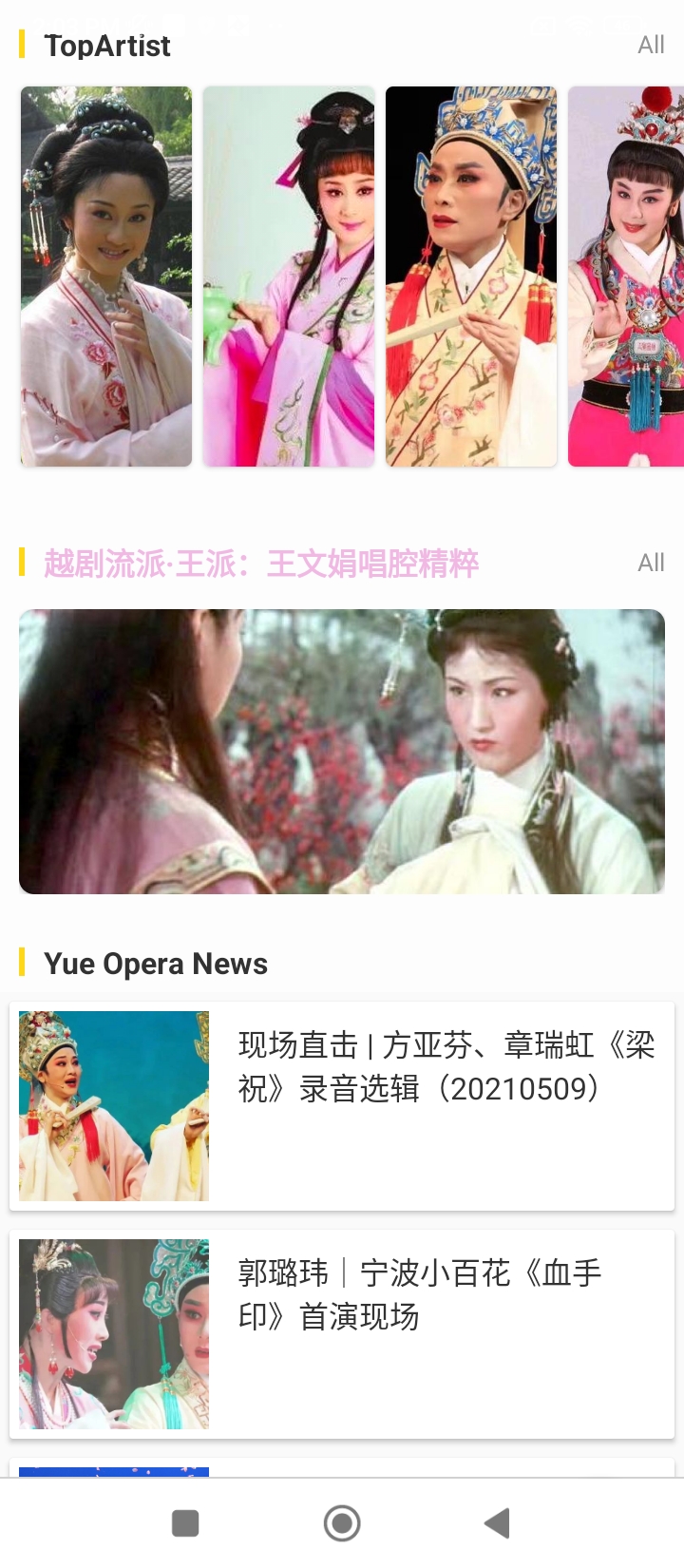越劇迷