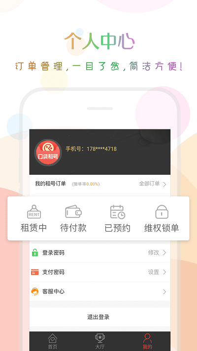 口袋租號