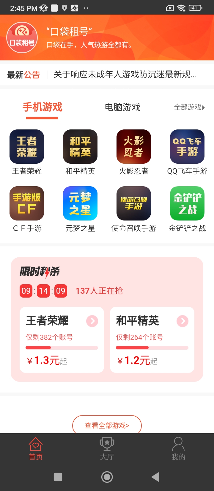 口袋租號