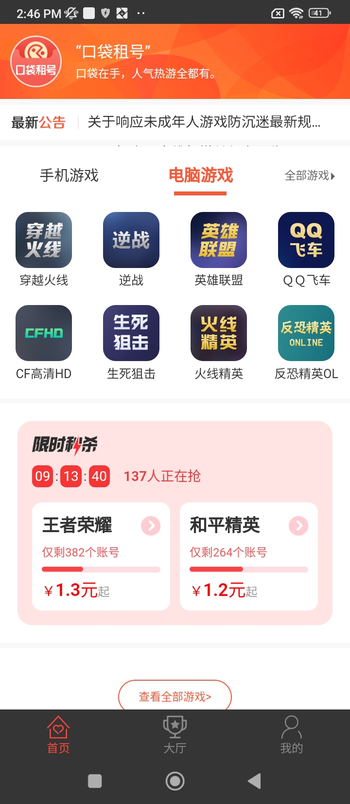 口袋租號(hào)