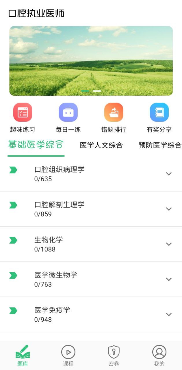 口腔執業醫師學習平臺