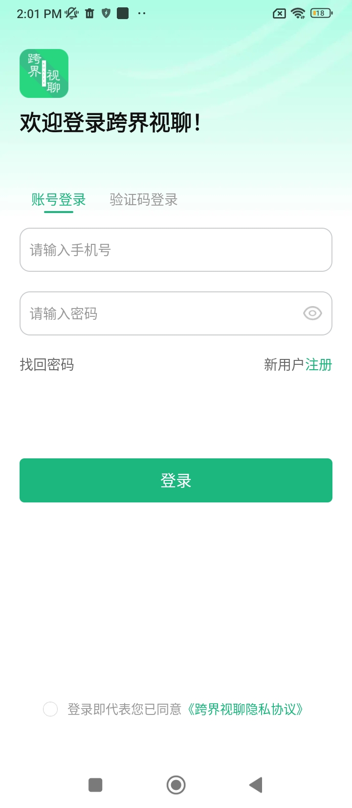 跨界視聊
