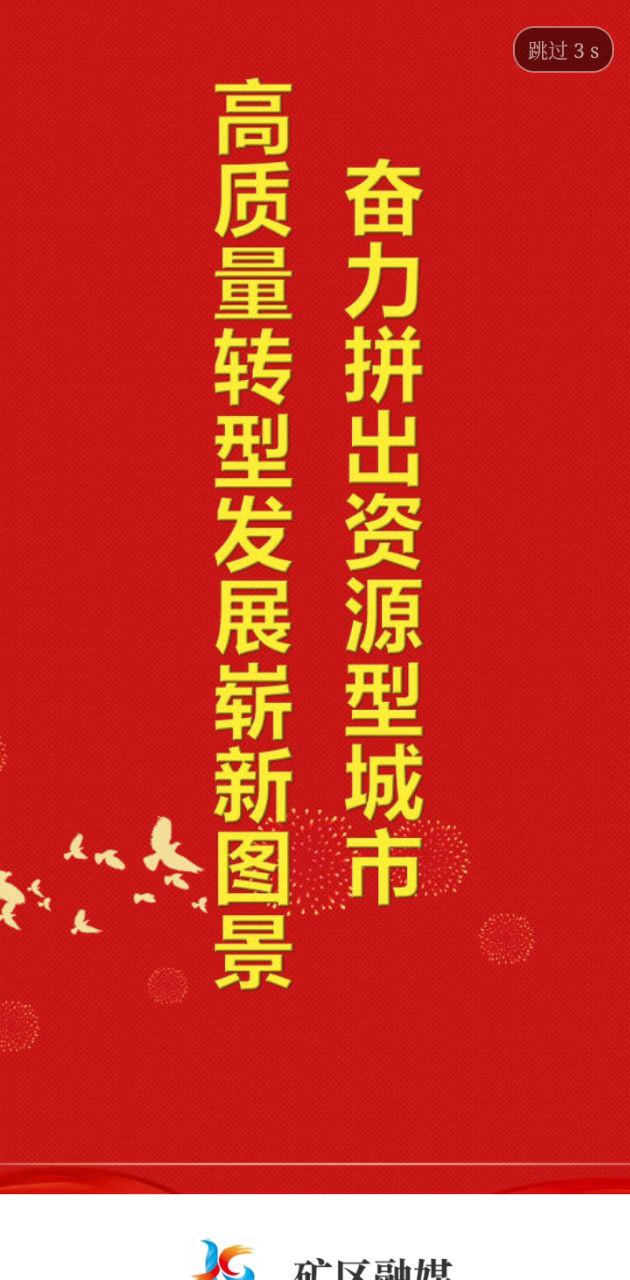 礦區(qū)融媒