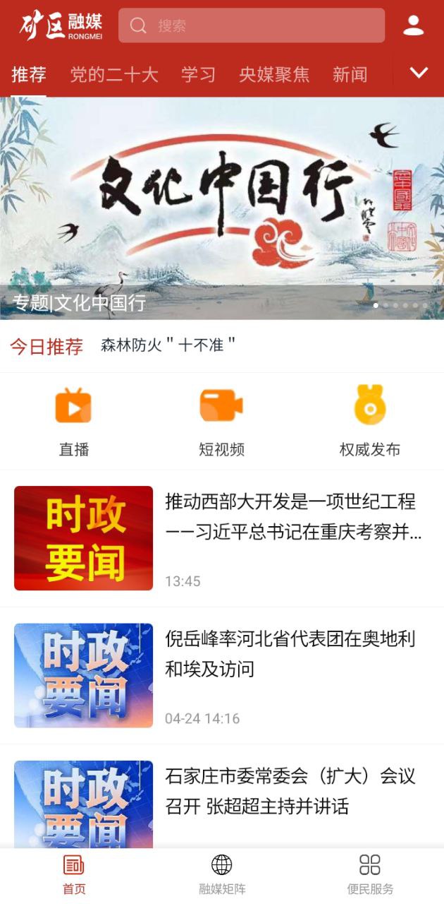 礦區(qū)融媒