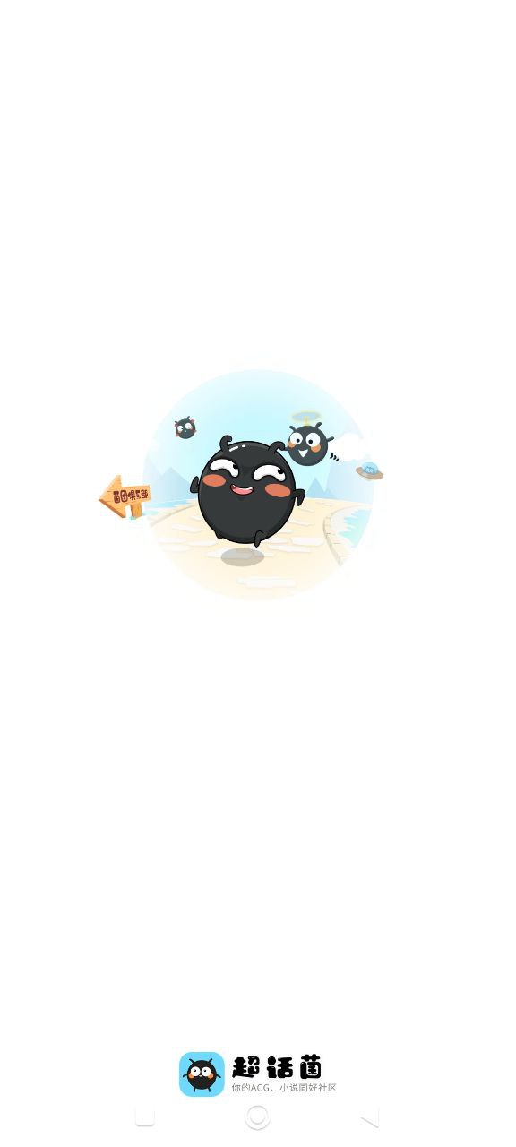 超話菌