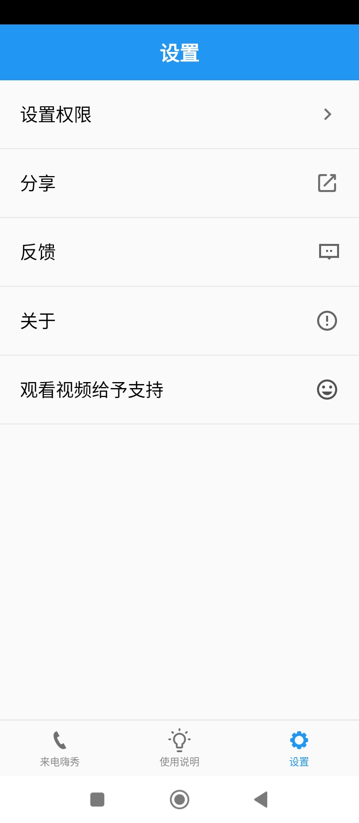 來(lái)電嗨秀