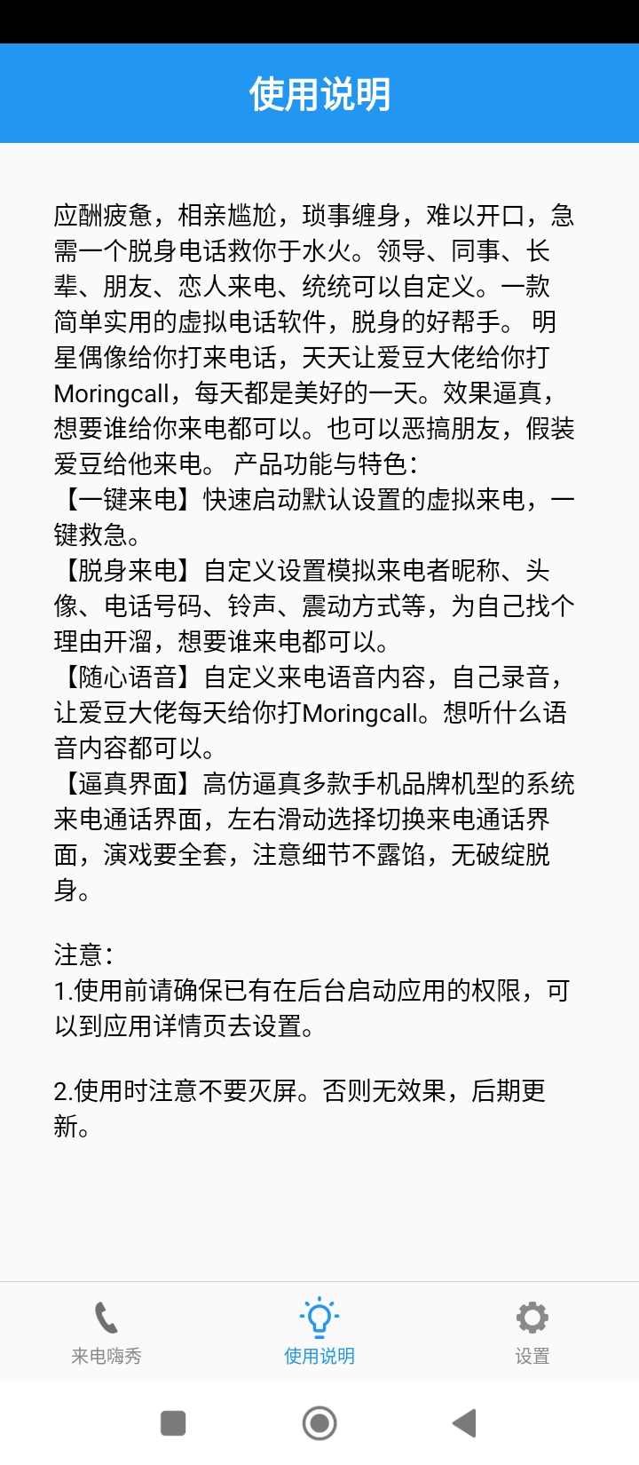 來(lái)電嗨秀