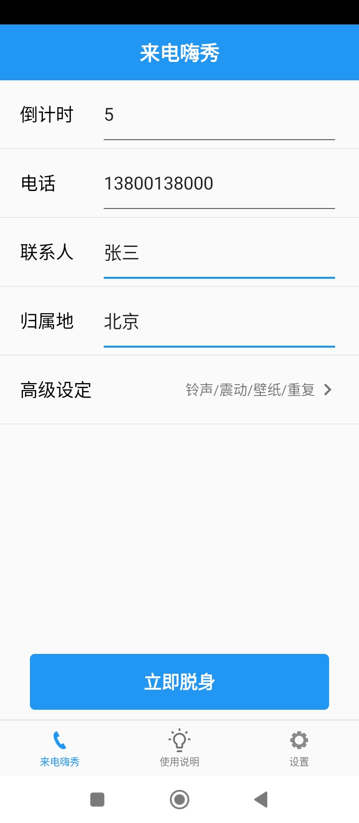 來(lái)電嗨秀