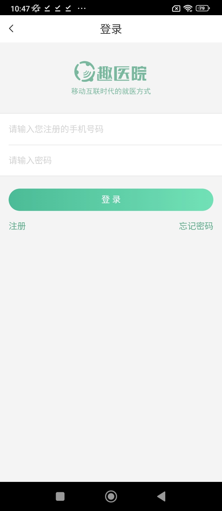 趣醫(yī)院