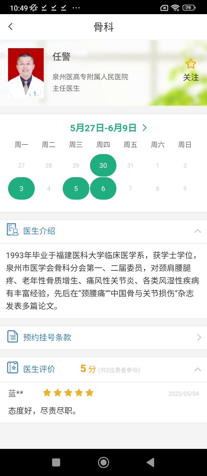 趣醫(yī)院