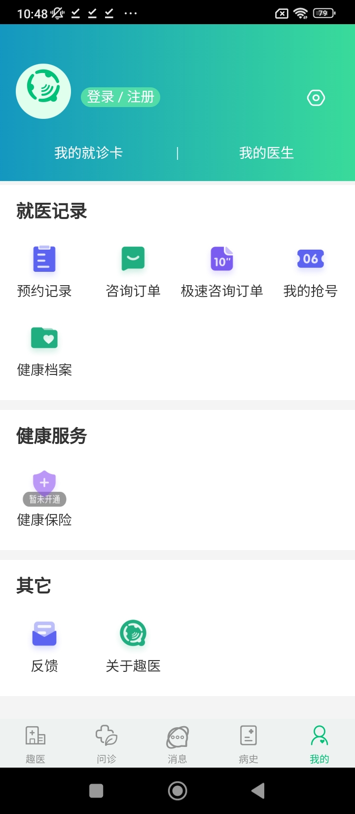 趣醫(yī)院