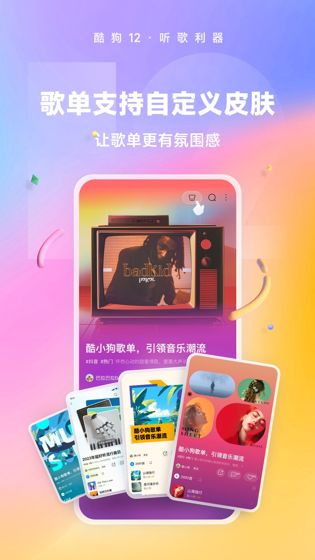 酷狗音樂
