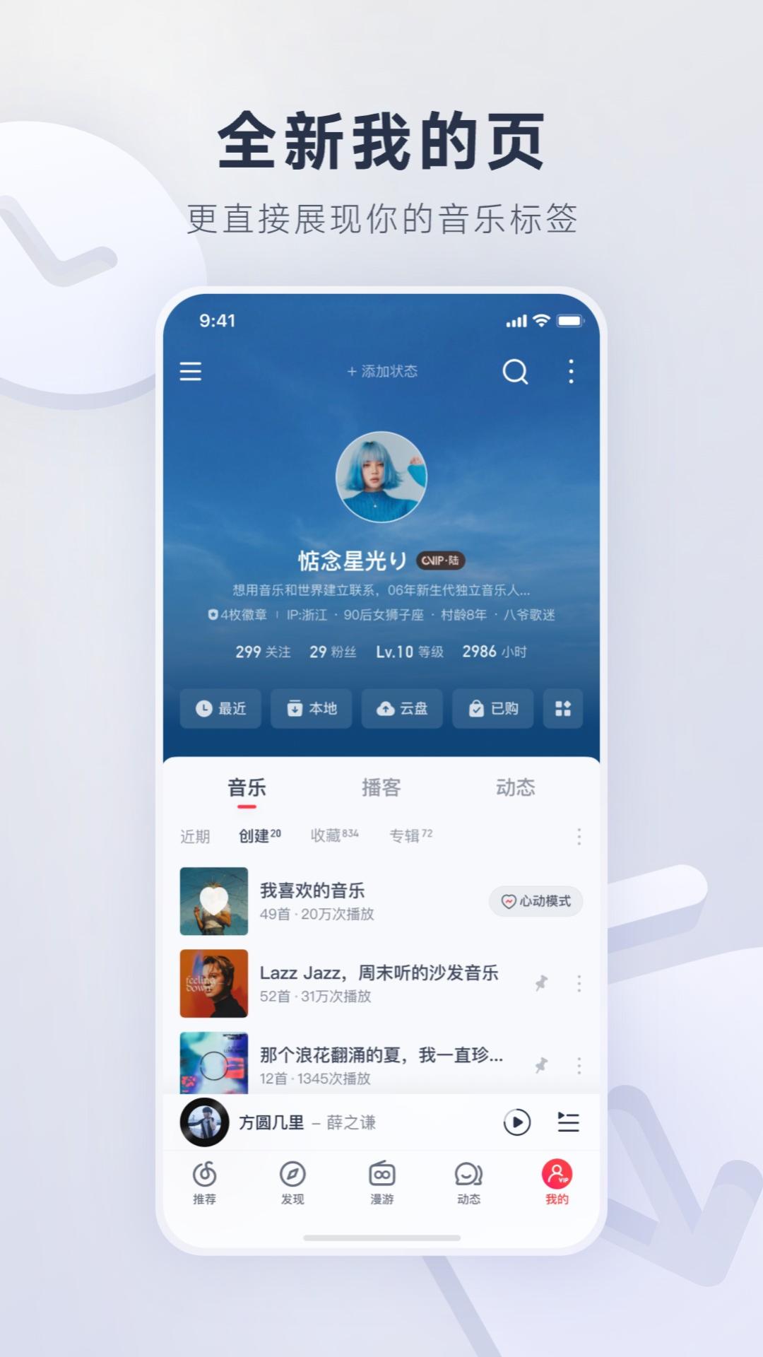 網易云音樂