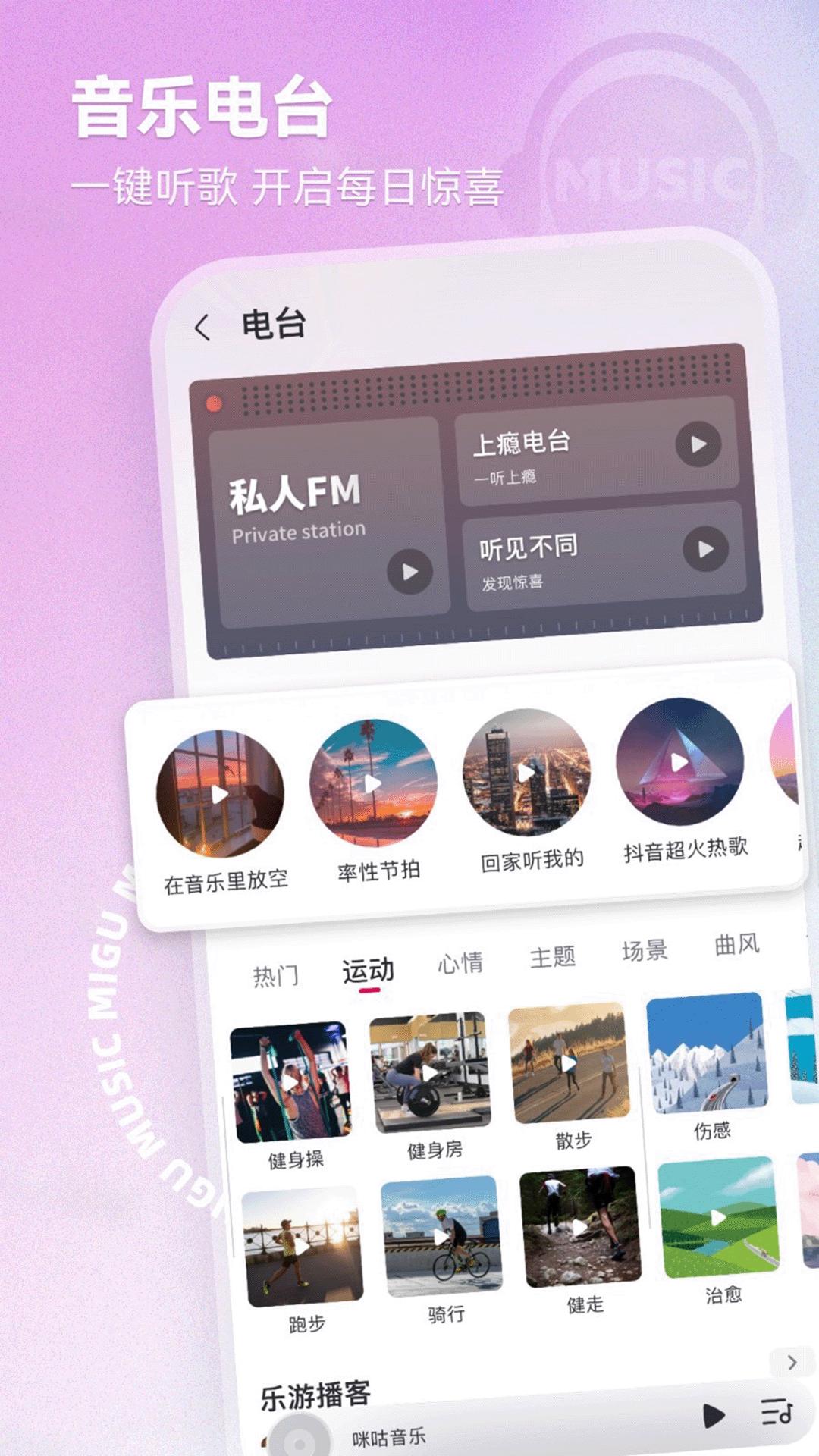 咪咕音樂(lè)