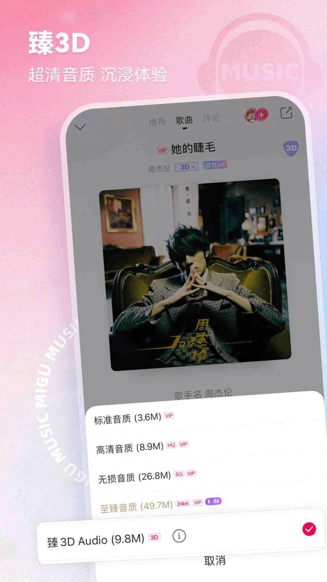 咪咕音樂(lè)