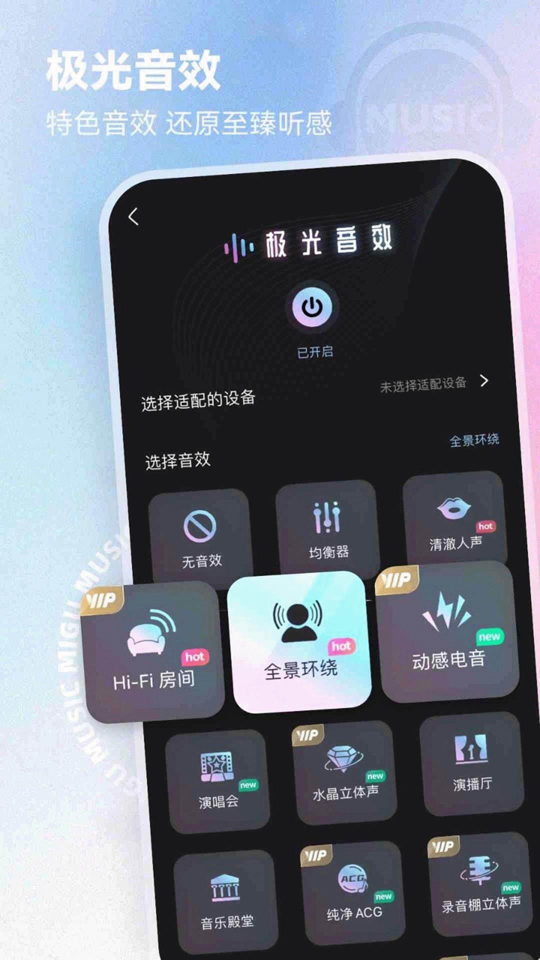 咪咕音樂(lè)