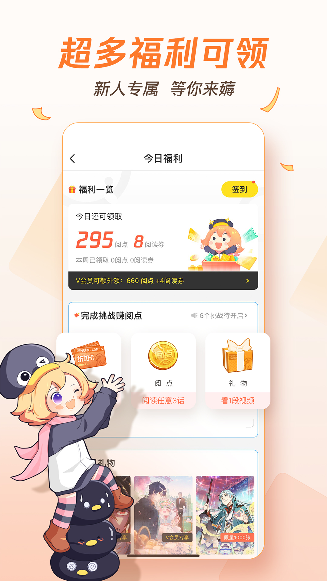 騰訊動(dòng)漫