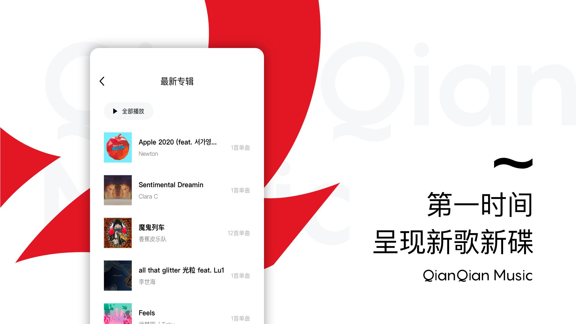 千千音樂