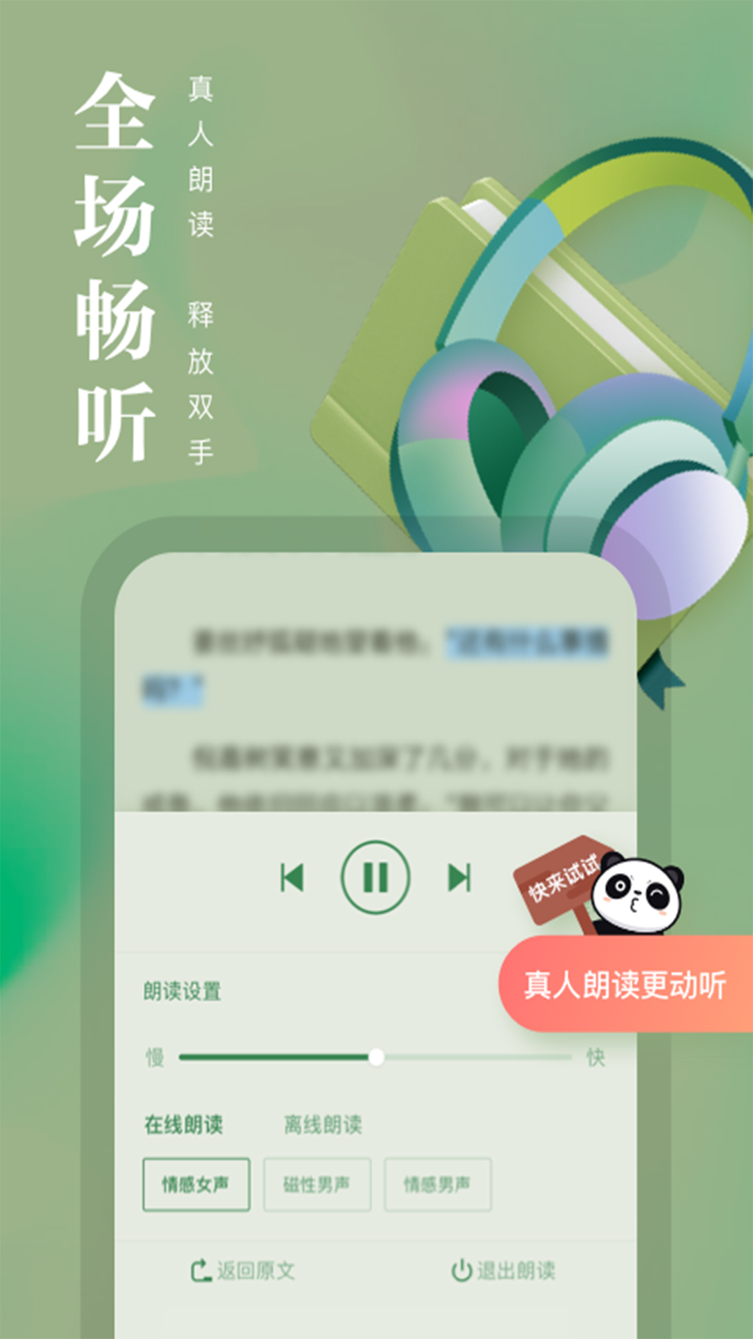 熊貓看書(shū)