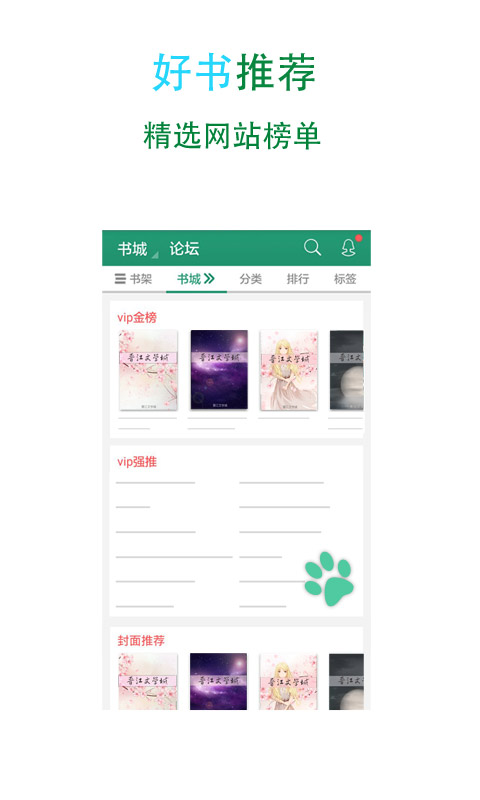 晉江小說(shuō)閱讀