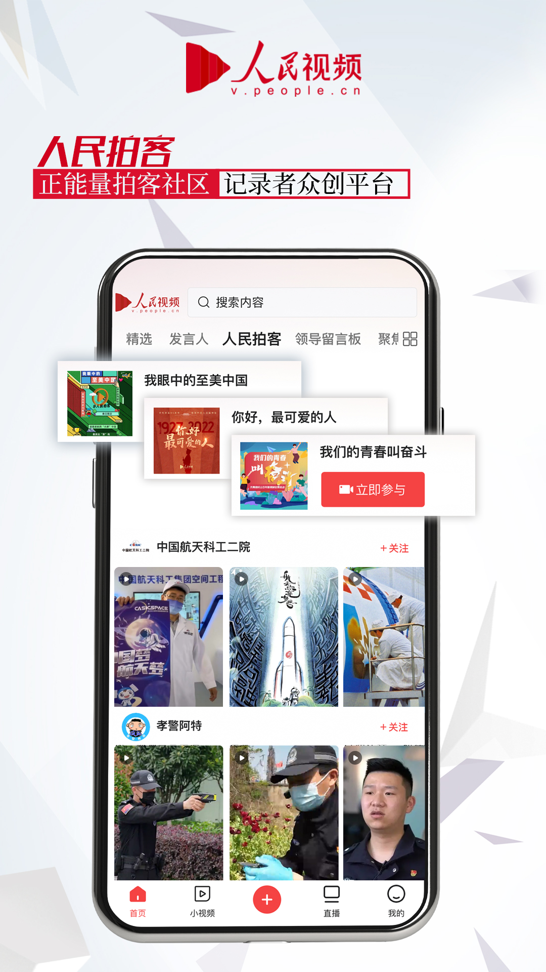 人民視頻
