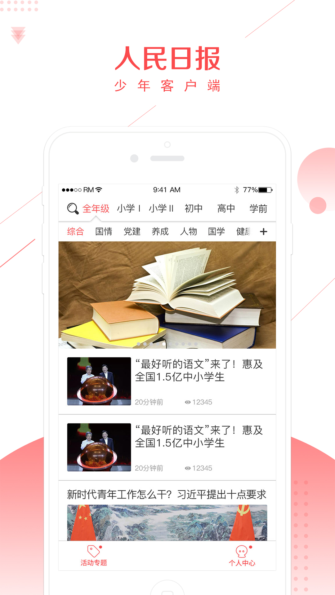 人民日?qǐng)?bào)少年