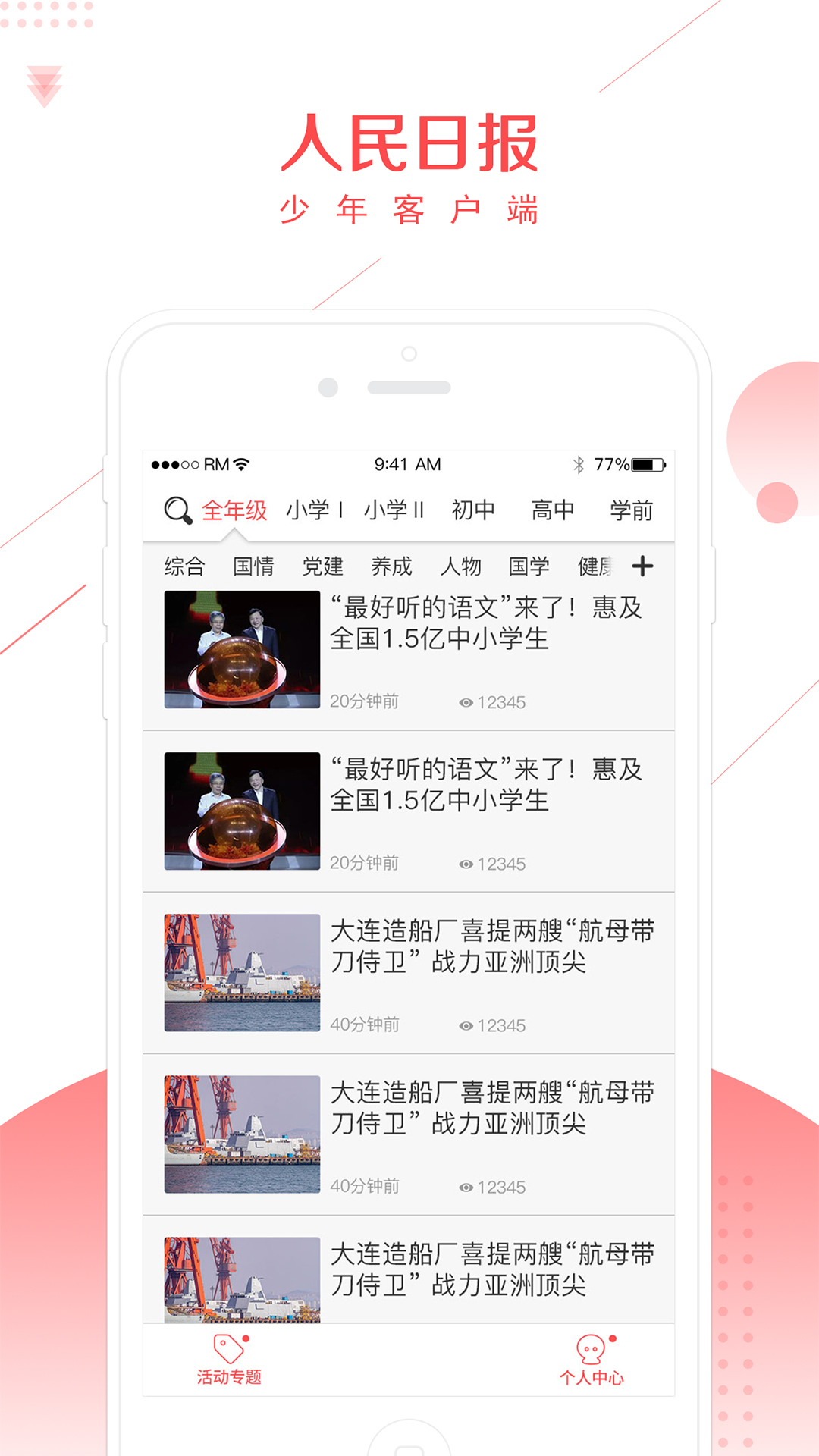 人民日?qǐng)?bào)少年