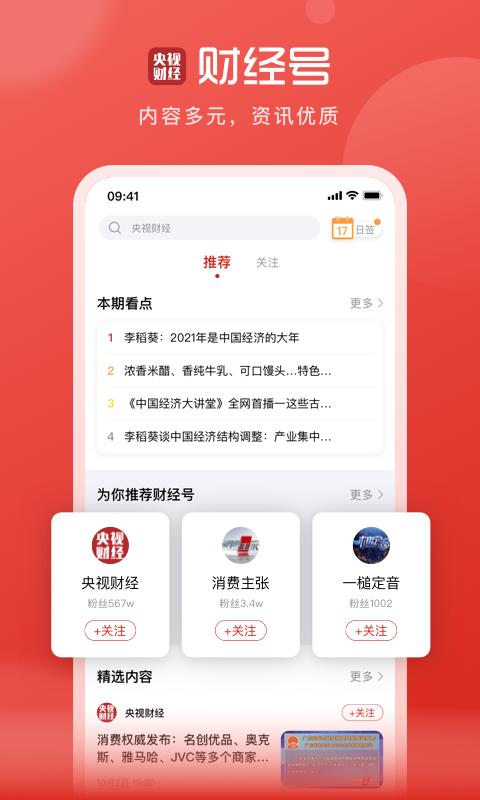 央視財經