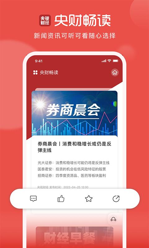 央視財經