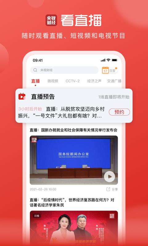 央視財經