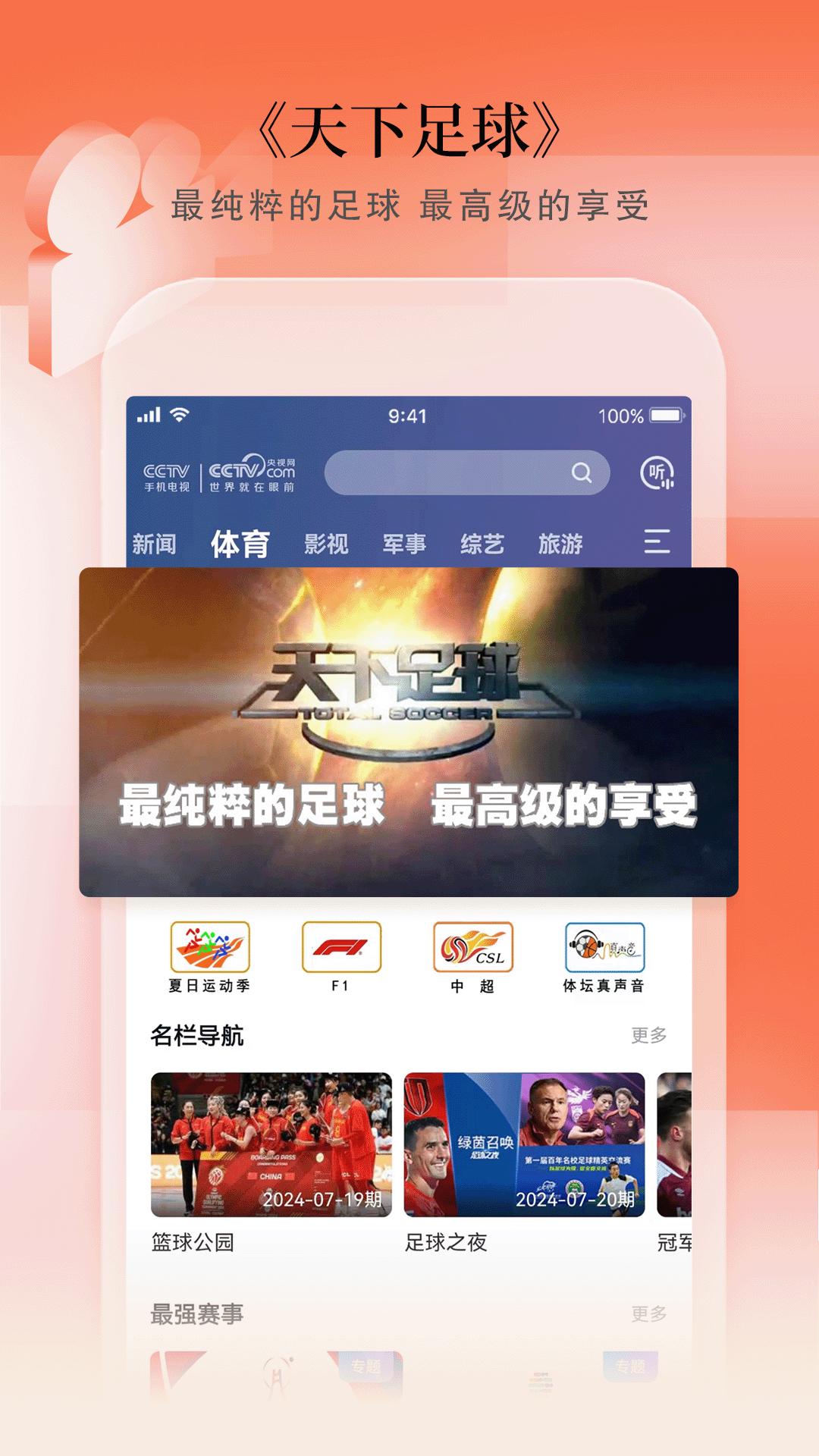 CCTV手機電視