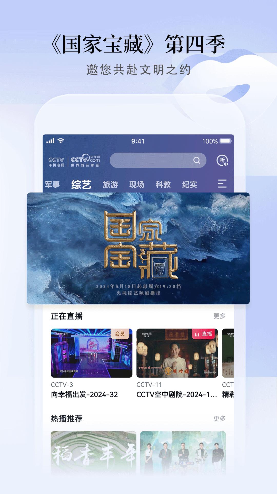 CCTV手機電視