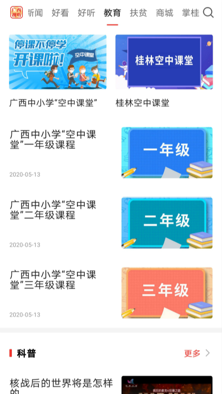 廣西視聽