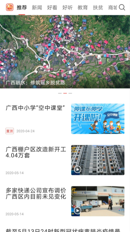 廣西視聽