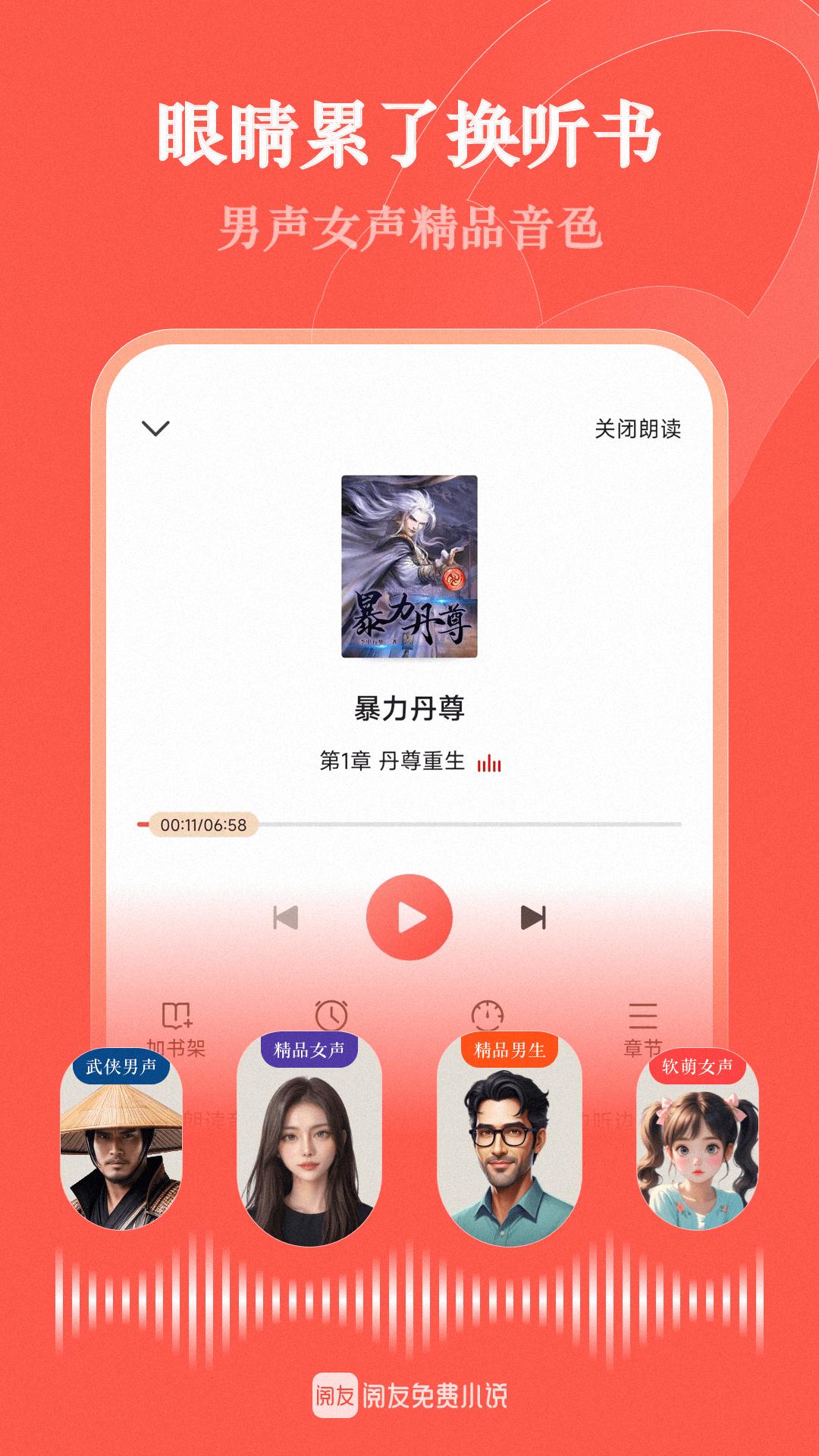 閱友免費(fèi)小說
