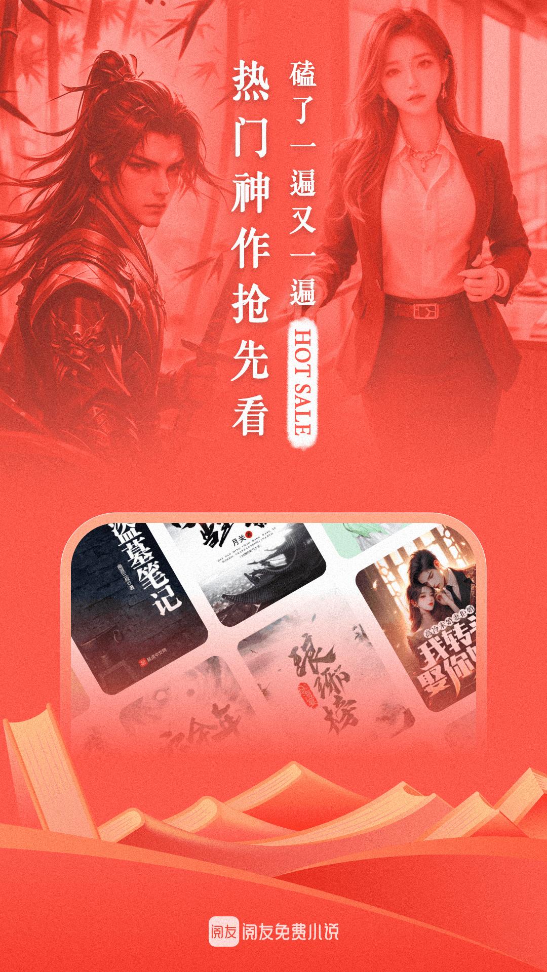 閱友免費(fèi)小說