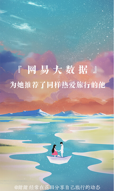 網易花田