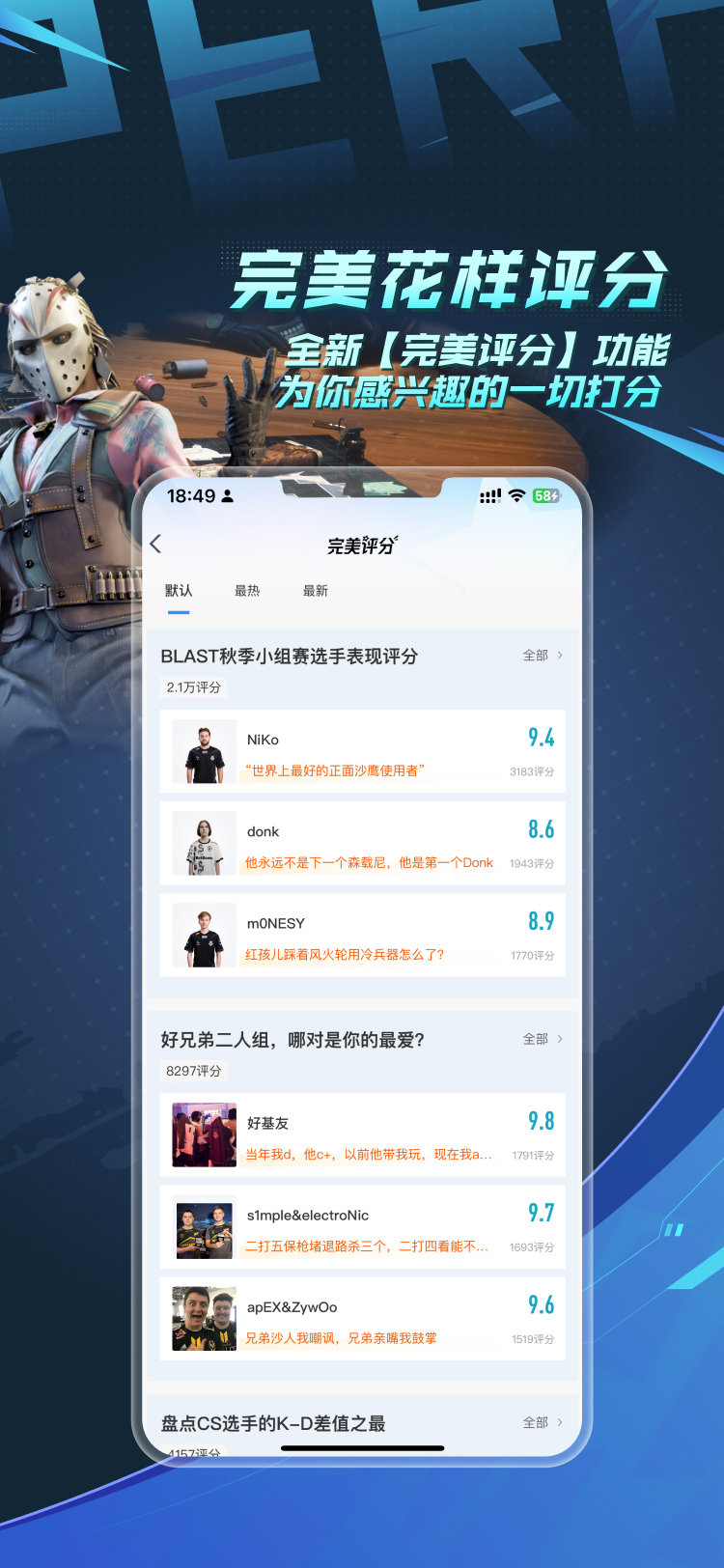 完美世界電競