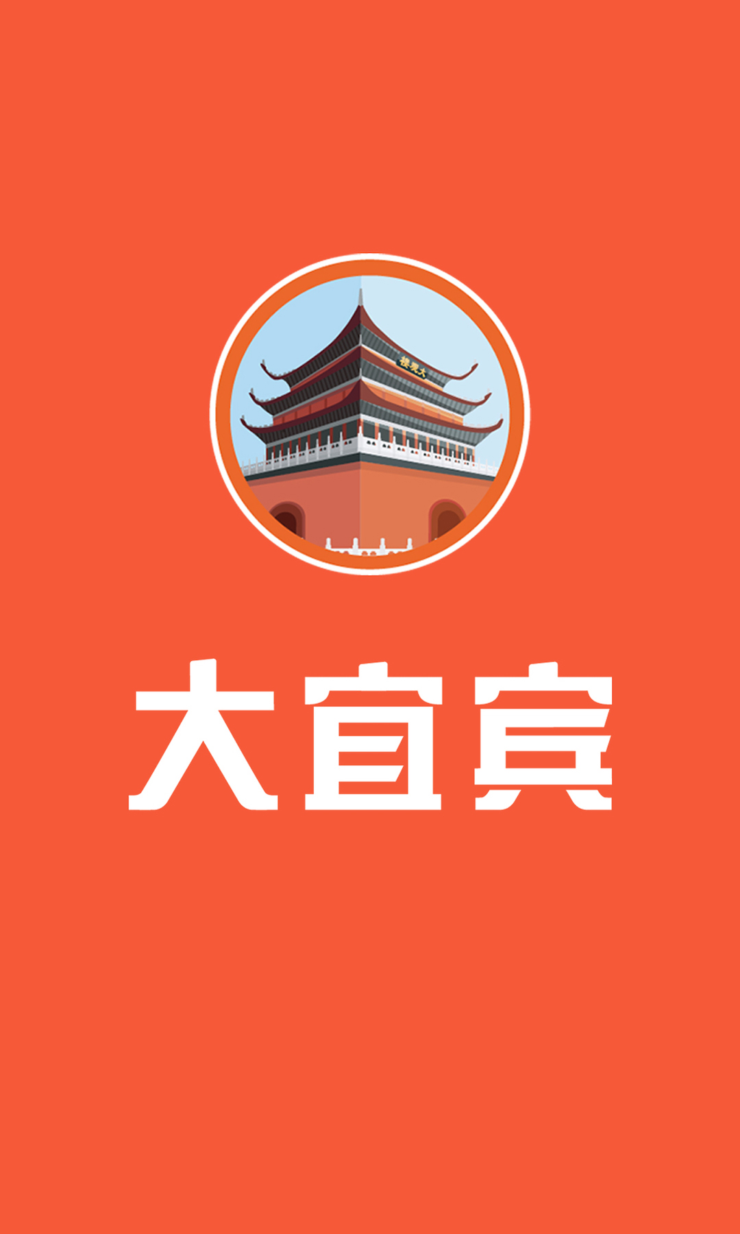 大宜賓